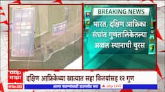 IND vs SA Match :रोहित शर्माच्या भारतीय संघाचा विश्वचषकातला विजयरथ कोलकात्याच्या ईडन गार्डन्सवर दाखल