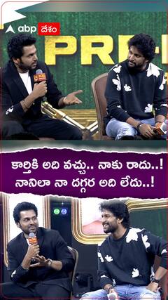 కార్తి, నానిలో ఉన్న సిమిలారిటీస్ ఏంటి..?