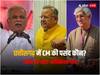 ABP Cvoter Survey: भूपेश बघेल, टीएस सिंह देव या रमन सिंह...छत्तीसगढ़ में CM की पहली पसंद कौन? जनता ने किया हैरान