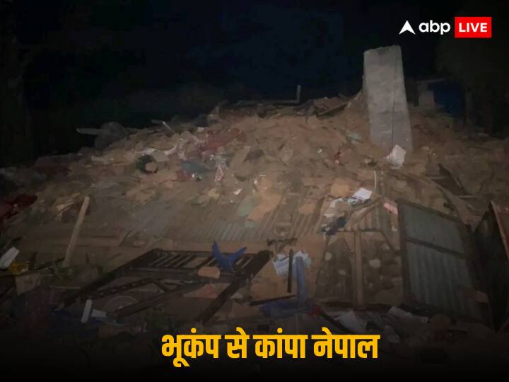 Nepal Earthquake: Nepal Earthquake: नेपाल में शुक्रवार (3 नवंबर) की देर रात  6.4 तीव्रता के शक्तिशाली भूकंप के झटके महसूस किए गए. इस भूकंप में लगभग 128 लोगों की मारे जाने की खबर है.