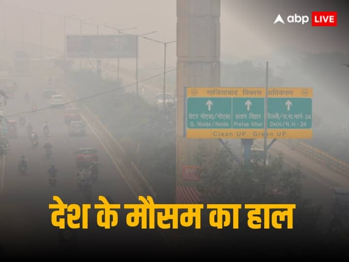 Weather Update pollution will not decrease in Delhi rainfall in Tamil Nadu Kerala South India snowfall in Jammu Kashmir Himachal Uttarakhand India weather update IMD Alert: दिल्ली में कम नहीं होगा प्रदूषण, पहाड़ों पर बर्फबारी से उत्तर में ठंड तो दक्षिण भारत में बरसेंगे बदरा