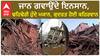 Nepal earthquake | ਜਾਨ ਗਵਾਉਂਦੇ ਇਨਸਾਨ, ਢਹਿਢੇਰੀ ਹੁੰਦੇ ਮਕਾਨ, ਕੁਦਰਤ ਹੋਈ ਕਹਿਰਵਾਨ