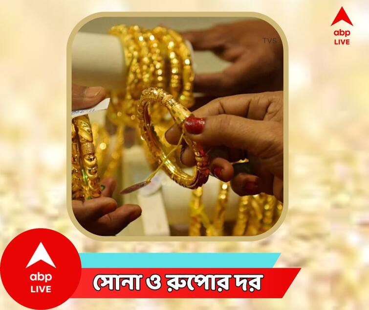 Gold Price Today Silver Price Today In Bengal 4 November 2023 Gold Price Today : ধনতেরসের আগে ফের বাড়ল সোনার দাম, আজ দোকানে গেলে কত দামে কিনবেন?