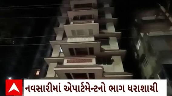 Navsari News : નવસારીમાં સન ફ્લાવર અપાર્ટમેન્ટનો 11મો માળ ધરાશાયી થતા રસ્તા પર રહેલ કારને નુકસાન