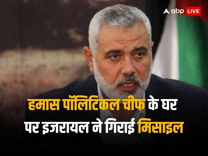 Israel Hamas War Israeli Forces Fires Missile At Hose of Hamas Political Chief Ismail Haniyeh हमास के पॉलिटिकल चीफ इस्माइल हानिये के घर पर इजरायल ने दागी मिसाइलें: रिपोर्ट