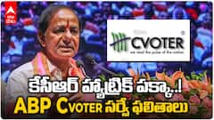 తెలంగాణ ఎన్నికలపై ABP C-ఓటర్ సర్వే ఓపినియన్ సర్వే ఫలితాలు