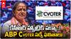 Telangana Elections 2023 |  ABP C- Voter Opinion Poll | తెలంగాణ ఎన్నికలపై ABP C-ఓటర్ సర్వే ఓపినియన్ సర్వే ఫలితాలు | ABP Desam