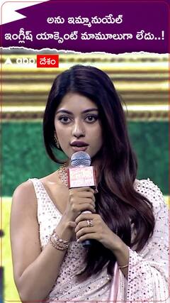 మంచు లక్ష్మిని గుర్తుకు తెస్తున్న అను ఇమ్మాన్యుయెల్ యాక్సెంట్