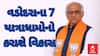 Bhupendra Patel | વડોદરાના 7 યાત્રાધામોના વિકાસની દરખાસ્તને મુખ્યમંત્રીએ આપી મંજૂરી , જુઓ અહેવાલ
