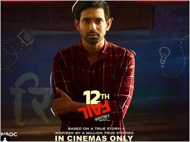 12th Fail Box Office Collection Day 8 Vikrant Massey Film Earn 1Crore70 lakh on Second Friday Eighth Day Beat Kangana Ranaut Tejas 12th Fail Box Office Collection Day 8: 12वीं फेल’ ने 8 दिनों में  कर ली कंगना की 'तेजस' से तीन गुना ज्यादा कमाई, जानें- विक्रांत मैसी की फिल्म का कुल कलेक्शन
