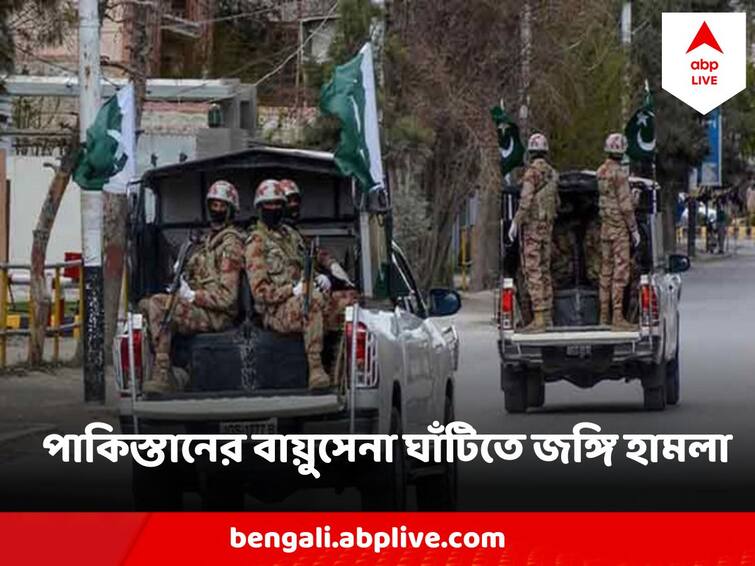 Pakistan Air Force base under attack, heavy firing, 3 terrorists killed Pakistan Terrorist Attack: পরপর বিস্ফোরণ, গুলি বিনিময়, পাক বায়ুসেনা ঘাঁটিতে জঙ্গি হামলা