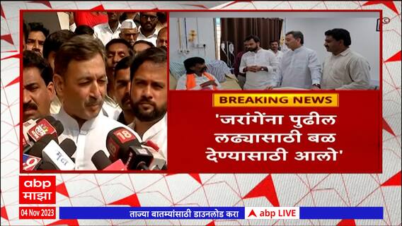 Sambhajiraje Chhatrapati Meet Jarange : संभाजीराजे छत्रपतींनी घेतली रुग्णालयात मनोज जरांगेंची भेट