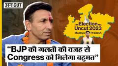 MP Election 2023:BJP की किस गलती की वजह से Congress को मिलेगा प्रचंड बहुमत,इस प्रत्याशी ने बता दिया!
