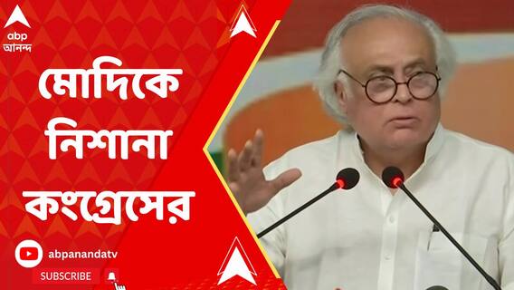 ভোটের আগে রেশন তাস প্রধানমন্ত্রীর, গরিব-অঙ্কেই মোদিকে নিশানা কংগ্রেসের