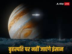 बृहस्पति ग्रह पर कभी नहीं जा पाएंगे इंसान, NASA के ऐलान से टूटा लोगों का दिल, जानिए क्या है मुश्किलें