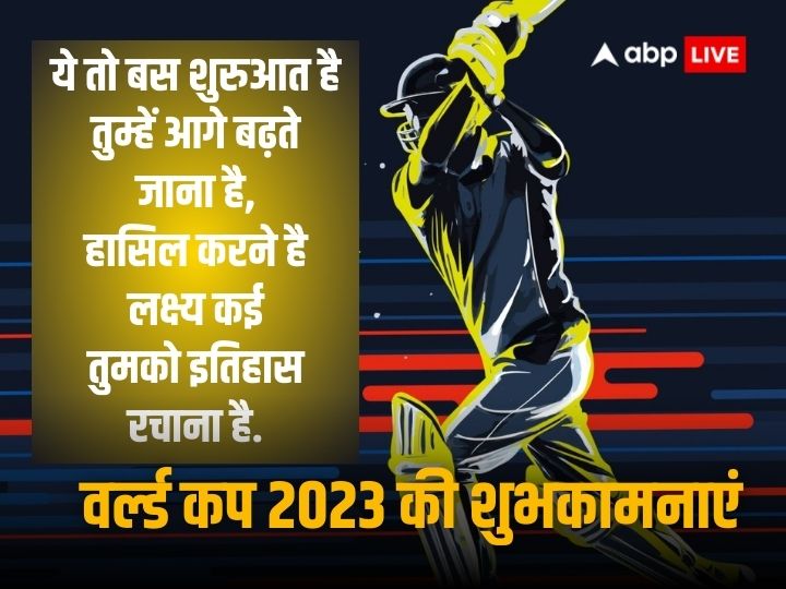 World Cup 2023 Wishes: भारत की जीत पर झूमा देश, खेल प्रेमी ऐसे दे सकते हैं जीत की बधाई