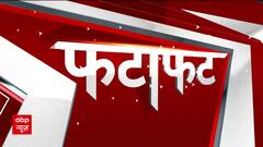 Top News : फटाफट अंदाज में देखिए दिनभर की सारी बड़ी खबरें | ABP News | Latest News | Hindi News