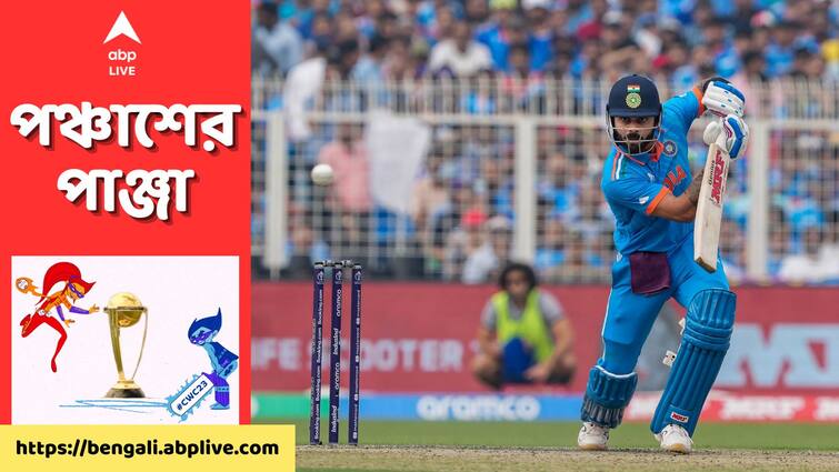 ODI World Cup 2023: Virat Kohli scores century for India against South Africa at Eden Gardens Stadium সেঞ্চুরিতে সচিন-কীর্তি স্পর্শ, ইডেনের হৃদয় জিতলেন বার্থ ডে বয় কোহলি, রানের পাহাড়ে ভারত