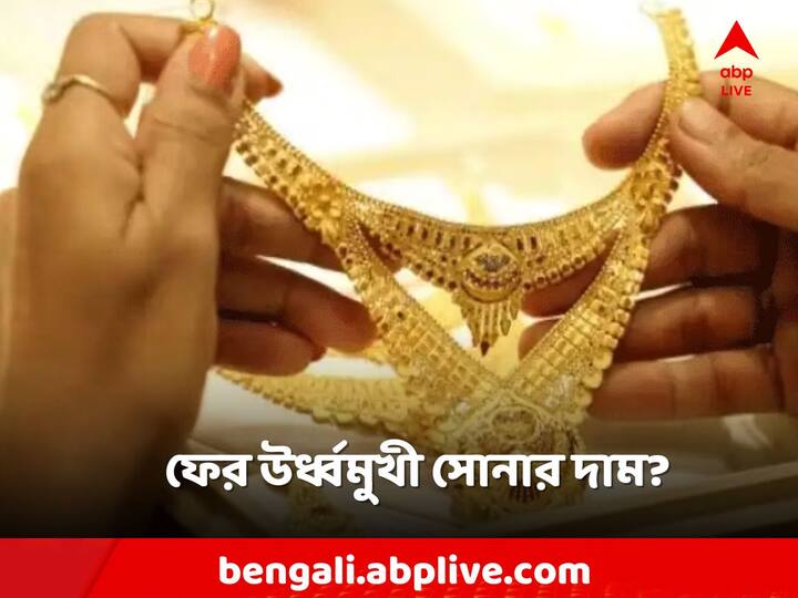 সোনার দাম কত আজ? রুপোর দাম কি বাড়ল?