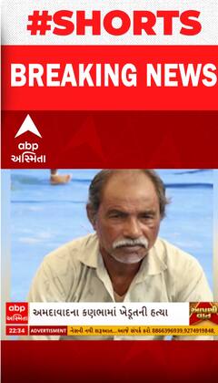 Ahmedabad Crime | મંજૂરી વગર ખોદકામ અટકાવતા ખેડૂતને JCB વડે કચડી મારી નાંખ્યો