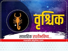 Weekly Horoscope : तूळ, वृश्चिक, धनु, मकर, कुंभ आणि मीन राशींसाठी नवीन आठवडा कसा राहील? साप्ताहिक राशीभविष्य