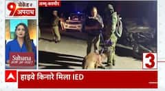 J&K News: Tiffin Box with 2 kg IED recovered alongside Sidhra-Narwal Highway, Police in action