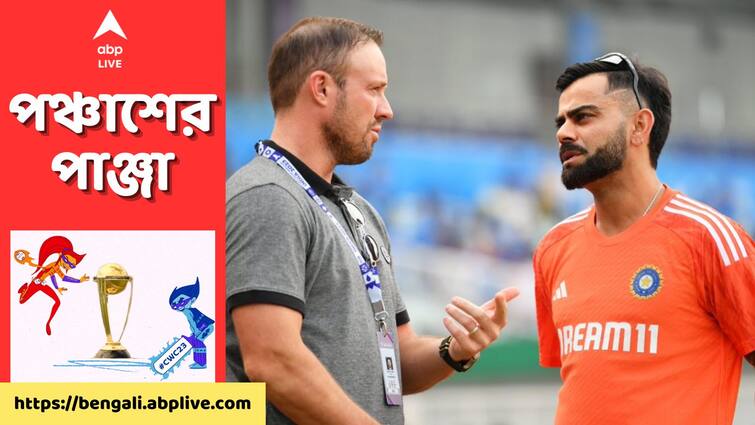 Virat Kohli meets with AB de Villiers before IND vs SA ODI World Cup 2023 match at Eden Gardens IND vs SA: ইডেনে ক্যামেরাবন্দি কোহলি-ডি'ভিলিয়ার্স, সোশ্যাল মিডিয়ায় ভাইরাল ছবি