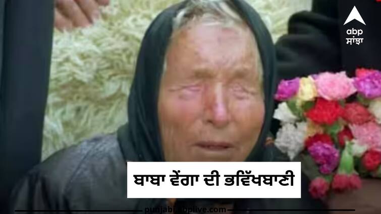 baba-vanga-2024-predictions-vladimir-putin-assassination-terror-attack-climate-change Baba Venga Prediction: ਪੁਤੀਨ ਦੀ ਹੱਤਿਆ, ਕੈਂਸਰ ਦਾ ਇਲਾਜ...ਬਾਬਾ ਵੇਂਗਾ ਨੇ 2024 ਲਈ ਕੀਤੀਆਂ ਇਹ 7 ਭਵਿੱਖਬਾਣੀਆਂ