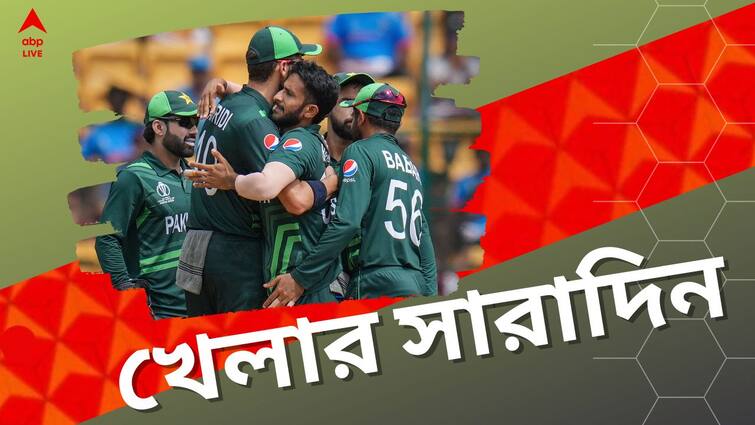 sports highlights know latest updates of teams players matches and other highlights 4th november Sports Highlights: পাকিস্তানের কিউয়ি বধ, বিশ্বকাপ শেষ ইংল্যান্ডের, শনিবারের খেলার সেরা খবর এক ঝলকে