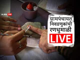 Gram Panchayat Elections 2023 LIVE Updates: ग्रामपंचायत निवडणुकांची रणधुमाळी, बारामतीत अजितदादांच्या पॅनलविरोधात भाजपचं पॅनल, तर नागपूर, ठाणे, बीडमध्ये दिग्गजांची प्रतिष्ठा पणाला