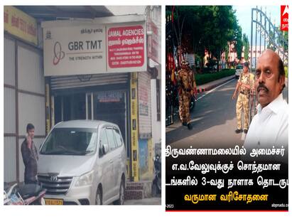 Tiruvannamalai IT Raid: அமைச்சர் எ.வ.வேலு வீட்டில் 4 வது நாளாக தொடரும் வருமான வரி சோதனை