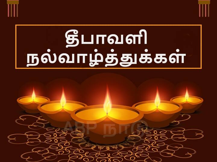 Diwali 2023 Wishes Tamil Deepavali 2023 Wishes Greetings Quotes Message to Share with Friends Relatives Diwali 2023 Wishes: உங்களின் அன்பானவர்களுக்கு தீபாவளி வாழ்த்து அனுப்புங்க!
