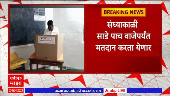 Chandrapur Gram Panchayat Elections : चंद्रपूरमध्ये 57 ग्रामपंचायतींसाठी मतदानाला सुरुवात