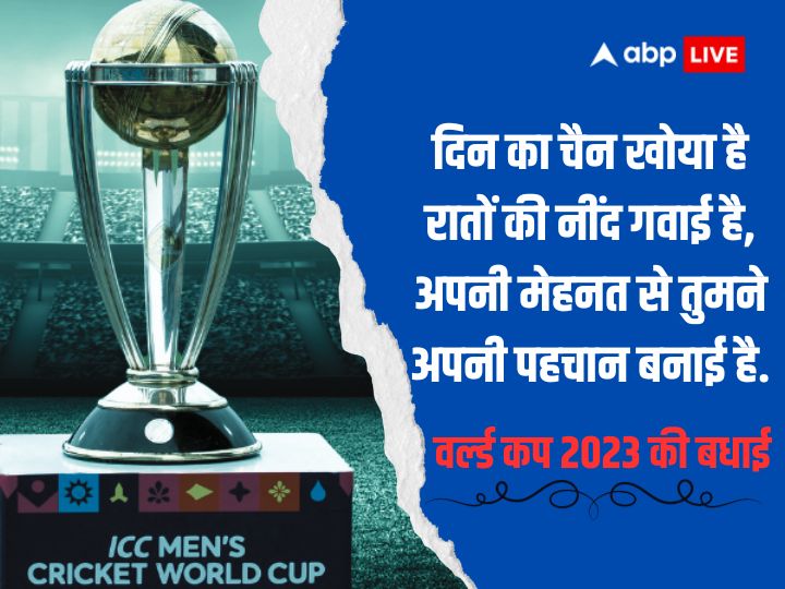 World Cup 2023 Wishes: भारत की जीत पर झूमा देश, खेल प्रेमी ऐसे दे सकते हैं जीत की बधाई