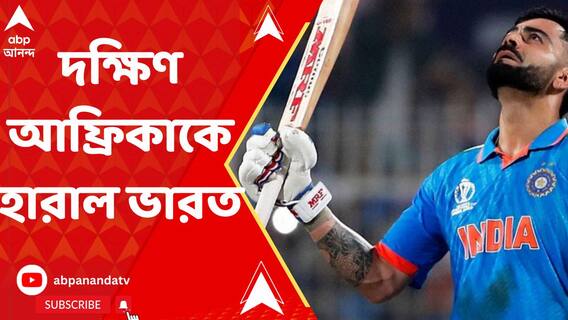 ইডেনে দক্ষিণ আফ্রিকার বিরুদ্ধে বিরাট জয় ভারতের