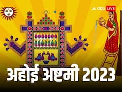 अहोई अष्टमी व्रत पर जानें क्या है तारों को अर्घ्य देने की परंपरा