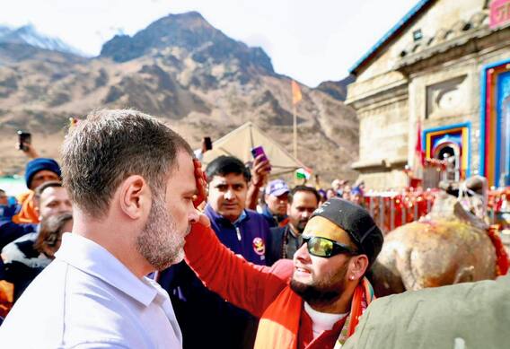 केदारनाथ पहुंचे राहुल गांधी, दिखा अलग अंदाज, लोगों ने लगाए 'जय श्री राम' और पीएम मोदी के नारे केदारनाथ पहुंचे राहुल गांधी, दिखा अलग अंदाज, लोगों ने लगाए 'जय श्री राम' और पीएम मोदी के नारे