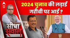 Seedha Sawal: चुनावी मौसम में फ्री गिफ्ट को लेकर शुरू हुई राजनीति! | Elections 2024