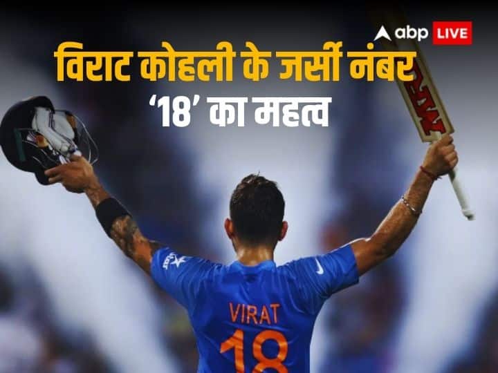 Indian Cricketer Virat kohli Birthday 5 november why kohli wear jersey number 18 know reason and importance of this hinduism Virat Kohli Birthday: विराट कोहली आखिर क्यों पहनते हैं 18 नंबर की जर्सी, जानें कारण और हिंदू धर्म में इस अंक का महत्व