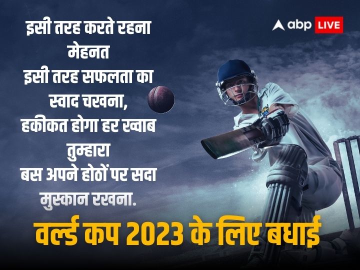 World Cup 2023 Wishes: भारत की जीत पर झूमा देश, खेल प्रेमी ऐसे दे सकते हैं जीत की बधाई