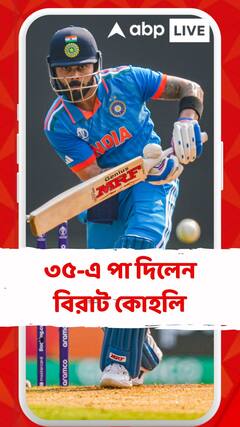 ৩৫-এ পা দিলেন বিরাট কোহলি