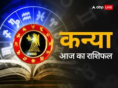 कन्या राशि वालों आज लड़ाई-झगड़े से दूर रहें, जानें अपना राशिफल