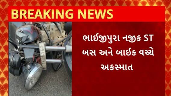 Gandhinagar News : ગાંધીનગર કોબા જતા માર્ગ પર ST બસ અને બાઈક વચ્ચે અકસ્માત