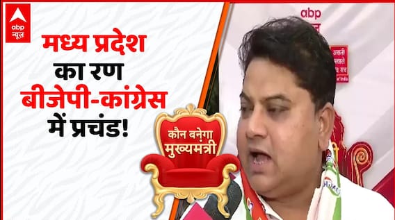 MP Elections 2023: क्या एमपी है भ्रष्टाचार का एपिसेंटर? बीजेपी के हमीर सींग पटेल ने दी ये सफाई