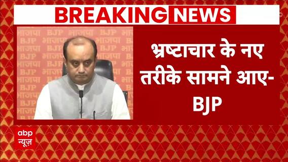 Mahadev Betting App मामले पर BJP ने कांग्रेस को घेरा, कहा: 'कांग्रेस घोटाले के नए रिकॉर्ड बना रही'