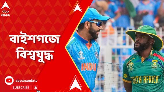 আজ ইডেনে ভারত-দক্ষিণ আফ্রিকা থ্রিলার, কোন ফর্মুলায় প্রোটিয়া বধ? বিশ্লেষণে সম্বরণ, লক্ষ্মী, সৌরাশিস, শুভময়