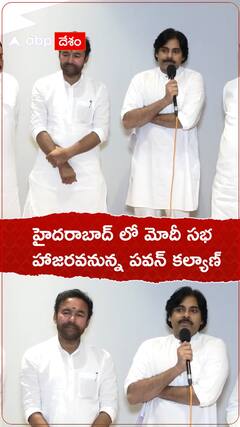 మోదీ సభకు హాజరవనున్న పవన్ కల్యాణ్