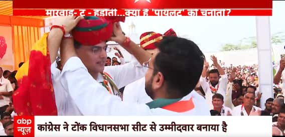 Rajasthan Election: क्या बीजेपी दे पाएगी कांग्रेस को टक्कर ?