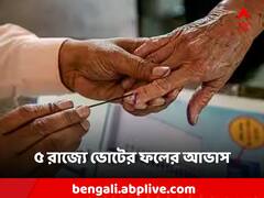 পাঁচ রাজ্য়ের বিধানসভা নির্বাচন ভোটাররা কী ভাবছেন? কী উঠে এল সমীক্ষায়?