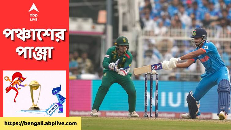 ICC World Cup 2023 'If faith hadn't been…': Rohit Sharmas honest verdict on Iyer after India's win vs SA Rohit Sharma : 'ভরসা না রাখলে তো...' শ্রেয়সের প্রশংসা রোহিতের